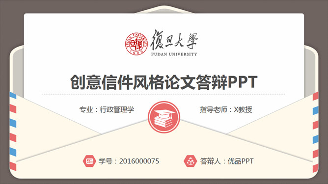 创意信件毕业设计答辩PPT模板-三才资源库分享