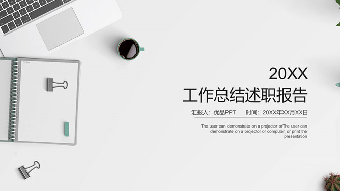 办公桌面述职报告PPT模板-三才资源库分享