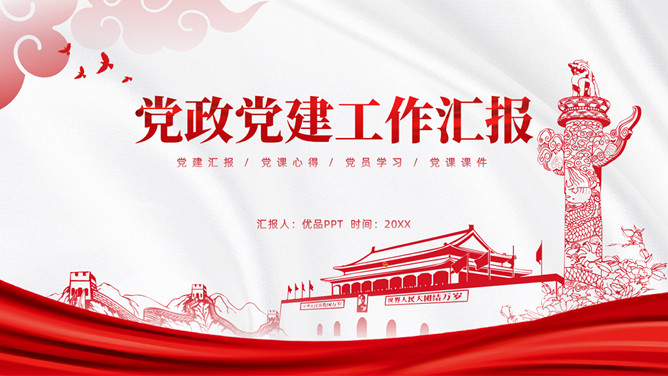 党政党建工作总结PPT模板-三才资源库分享