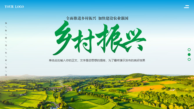 乡村振兴发展农业PPT模板-三才资源库分享