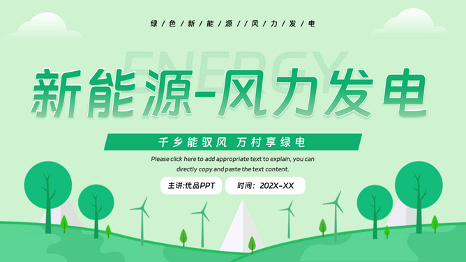 风力发电新能源PPT模板-三才资源库分享