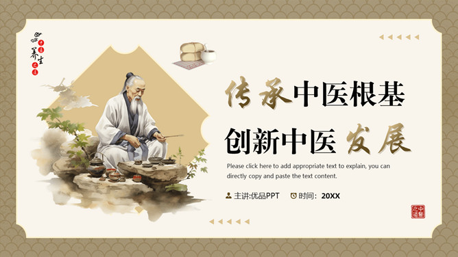 古典中医中药主题PPT模板-三才资源库分享