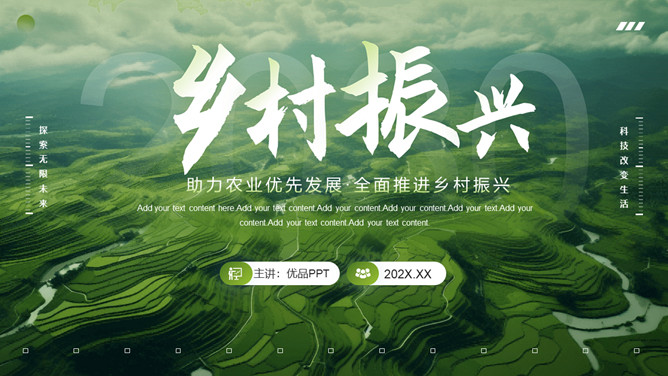 助力农业乡村振兴PPT模板-三才资源库分享