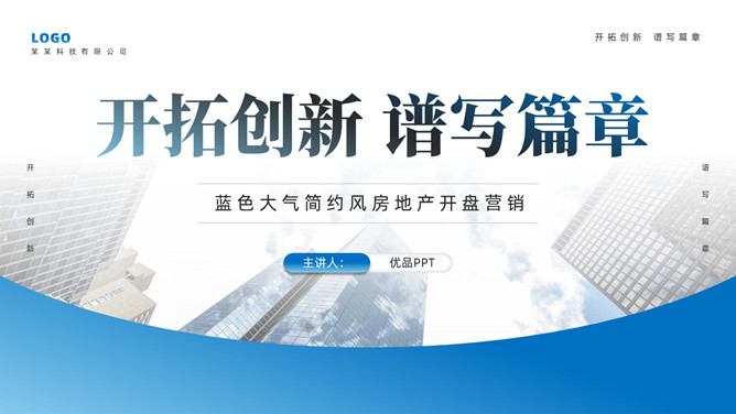 房地产楼盘开盘营销PPT模板-三才资源库分享