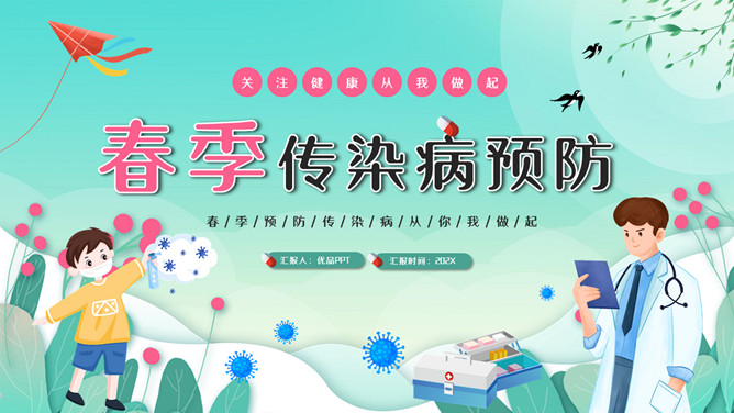 校园传染病预防PPT模板-三才资源库分享