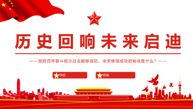 历史回响未来启迪PPT模板-三才资源库分享