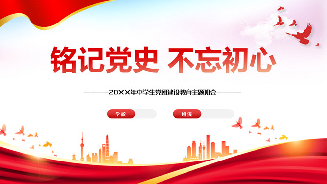 铭记党史不忘初心PPT模板-三才资源库分享