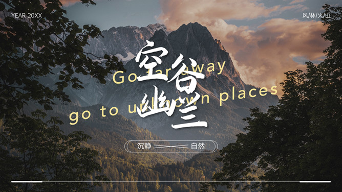 空谷幽兰沉静自然PPT模板-三才资源库分享