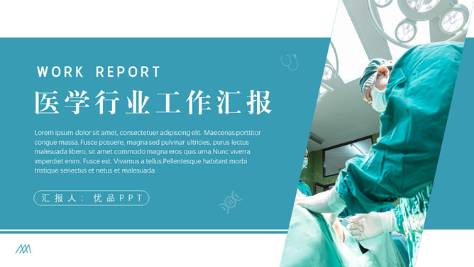 手术外科医学医疗汇报PPT模板-三才资源库分享