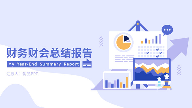 财务财会工作总结报告PPT模板-三才资源库分享