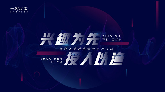 网络线上教育培训推介PPT模板-三才资源库分享