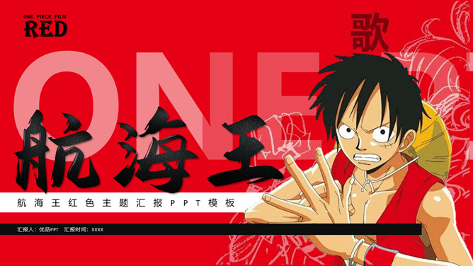 ONE PIECE海贼王路飞PPT模板-三才资源库分享