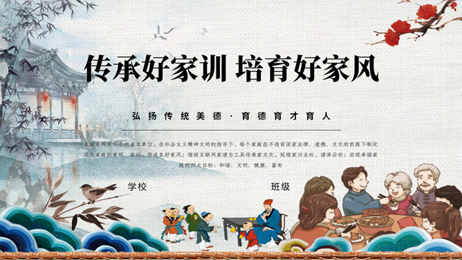 传承好家训培育好家风班会PPT模板-三才资源库分享