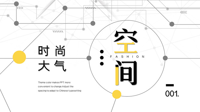 黑黄配色点线创意时尚PPT模板-三才资源库分享