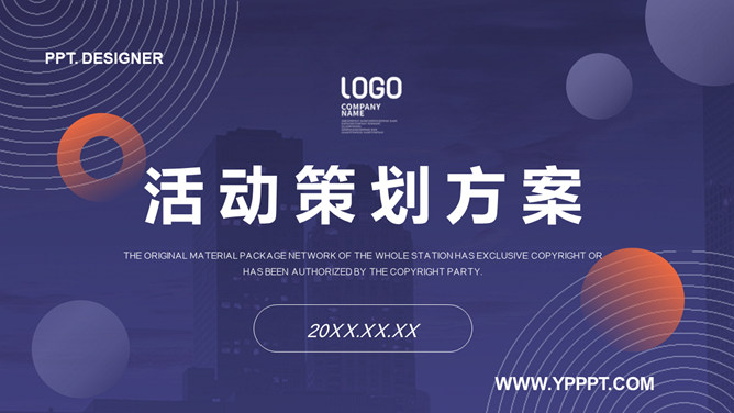 圆点活动策划方案汇报PPT模板-三才资源库分享