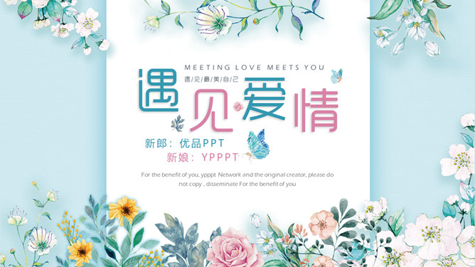 遇见爱情情侣婚礼相册PPT模板-三才资源库分享