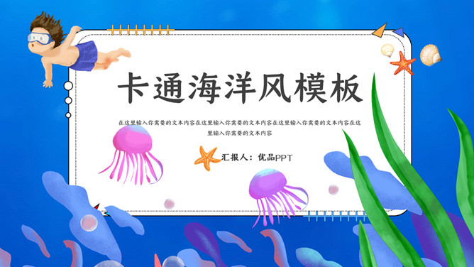 创意水彩卡通海洋风PPT模板-三才资源库分享