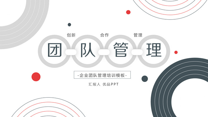 企业团队管理培训课件PPT模板-三才资源库分享