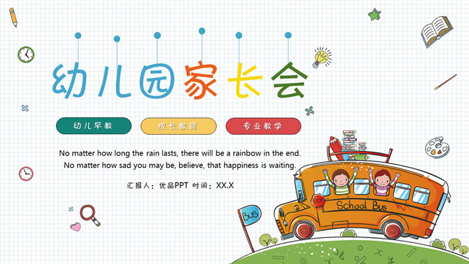 可爱卡通幼儿园家长会PPT模板-三才资源库分享