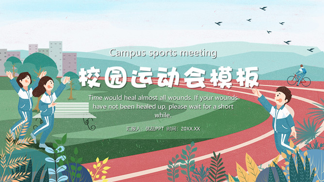 校园运动会体育课件PPT模板-三才资源库分享