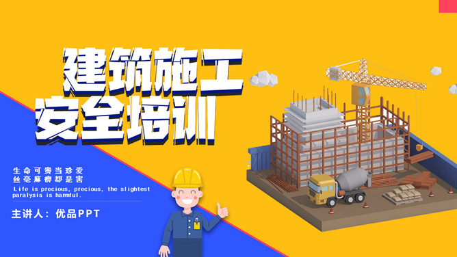建筑施工施工现场安全培训PPT模板-三才资源库分享