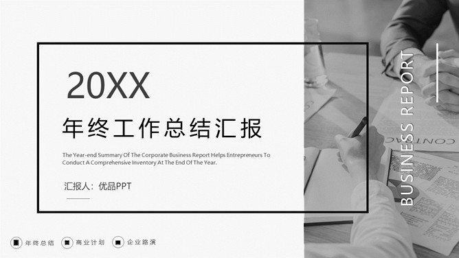 简约灰色年终工作总结PPT模板-三才资源库分享