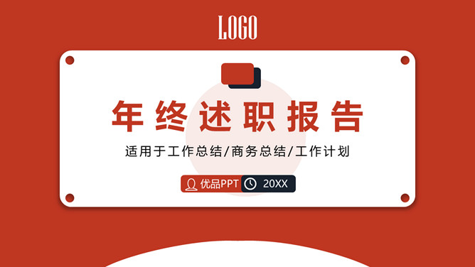 红色年终个人述职报告PPT模板-三才资源库分享