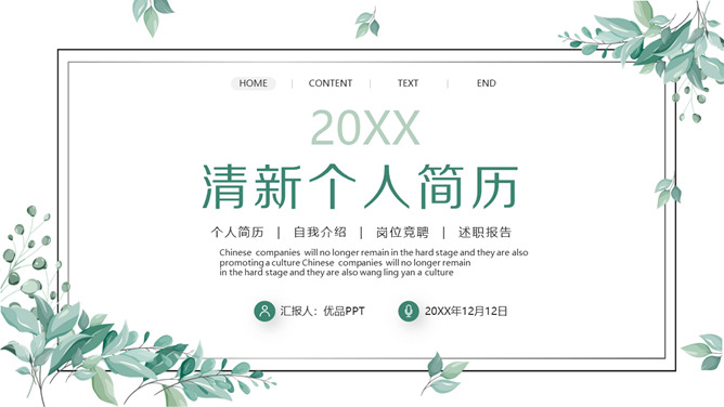 清新绿色叶子个人简历PPT模板-三才资源库分享