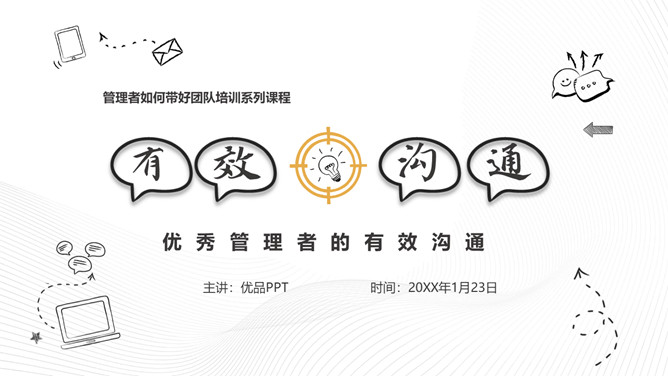 有效沟通培训PPT课件模板-三才资源库分享