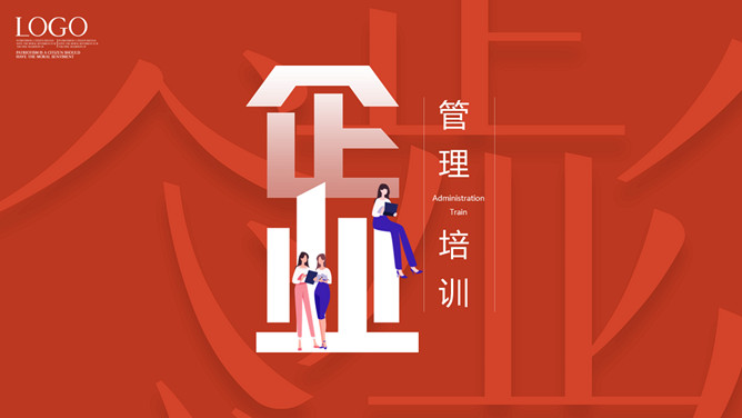 企业管理培训PPT课件模板-三才资源库分享