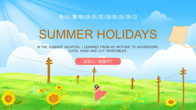 英文版我的暑假生活PPT模板-三才资源库分享