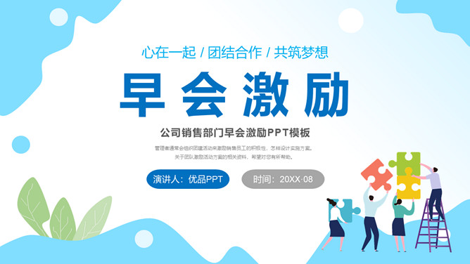 销售部门早会激励PPT模板-三才资源库分享