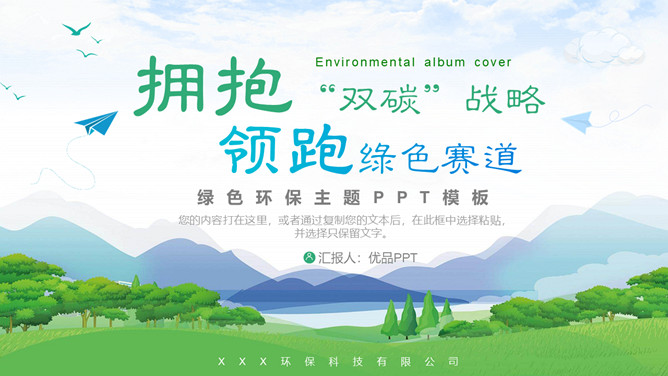 拥抱双碳战略领跑绿色赛道PPT模板-三才资源库分享
