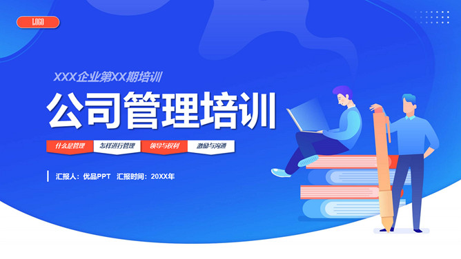 公司企业管理培训PPT模板-三才资源库分享