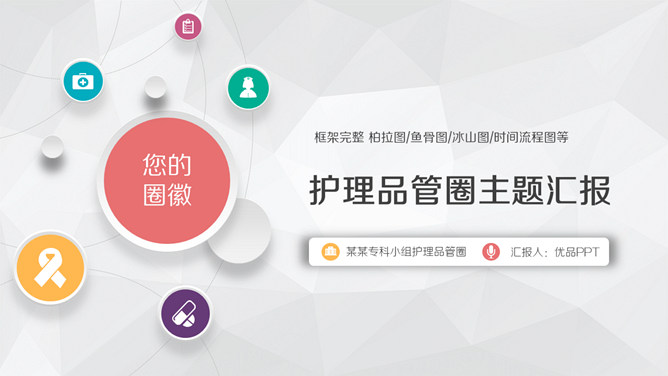 护理品管圈主题汇报PPT模板-三才资源库分享