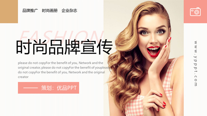 时尚画册品牌推广宣传PPT模板-三才资源库分享