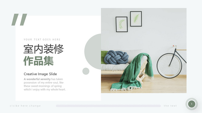 室内装修设计方案PPT模板-三才资源库分享