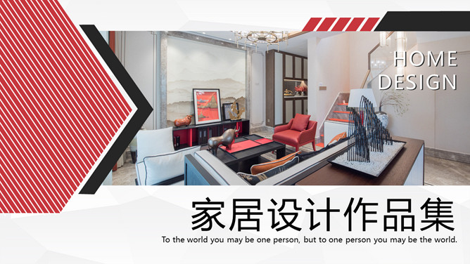 家居设计作品集展示PPT模板-三才资源库分享