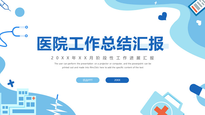 医院年终工作总结PPT模板-三才资源库分享