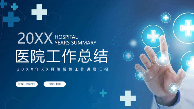 医院工作总结报告PPT模板-三才资源库分享