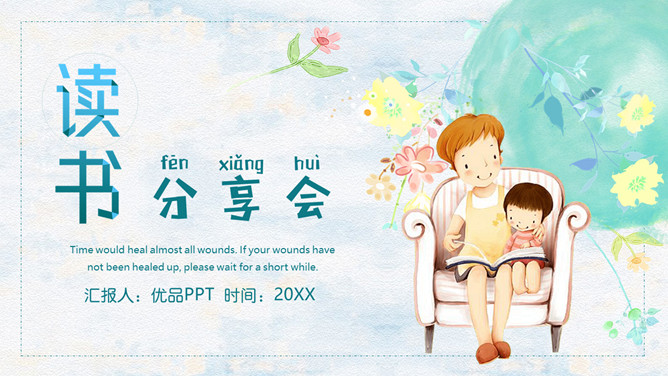 亲子儿童读书分享会PPT模板-三才资源库分享