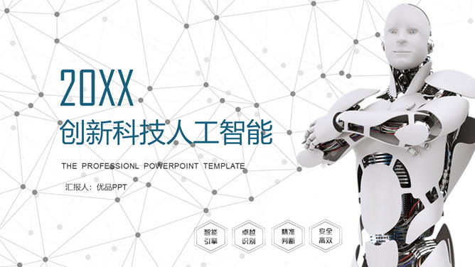点线粒子创新科技人工智能PPT模板-三才资源库分享