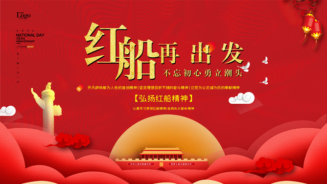 不忘初心弘扬红船精神PPT模板-三才资源库分享