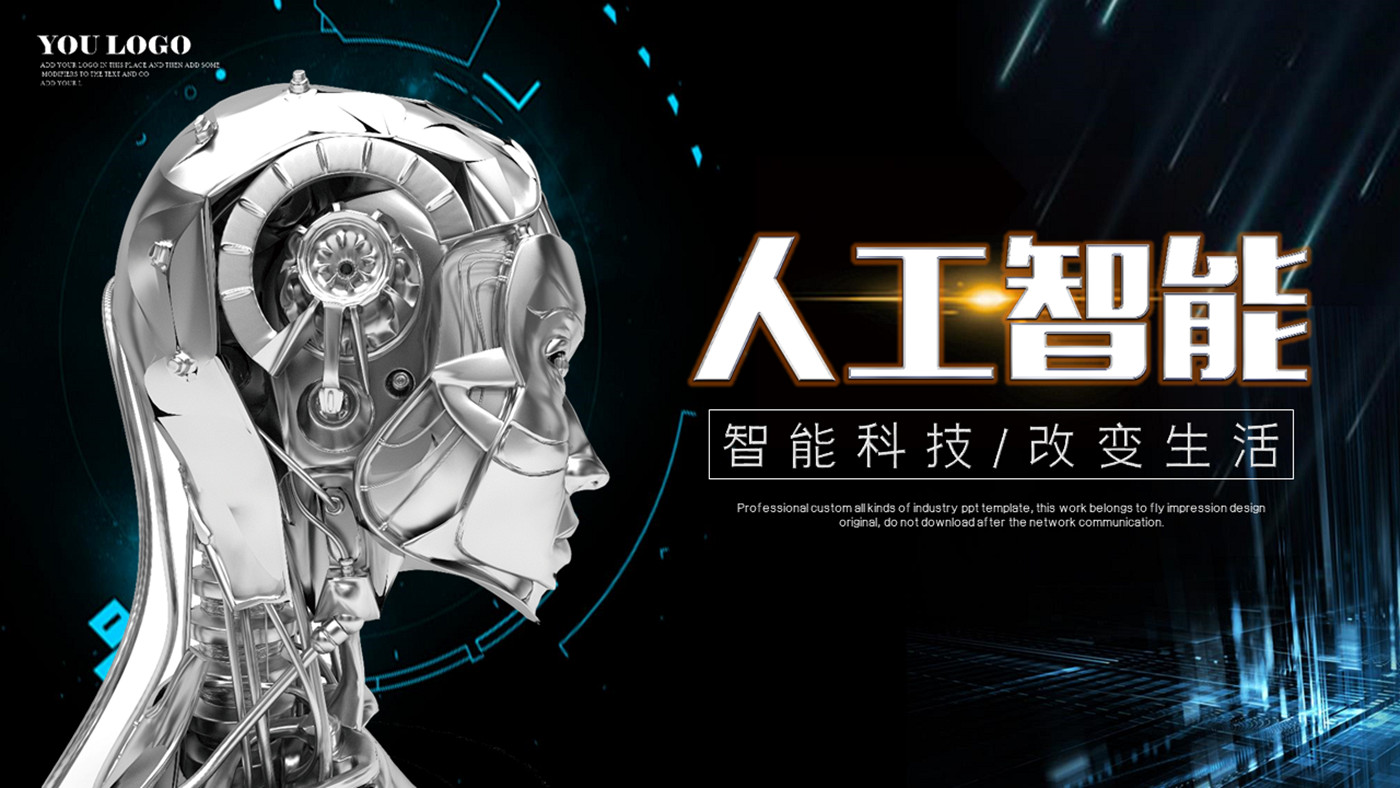 机器人AI技术人工智能PPT模板-三才资源库分享