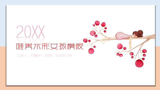 唯美清新树枝女孩PPT模板-三才资源库分享