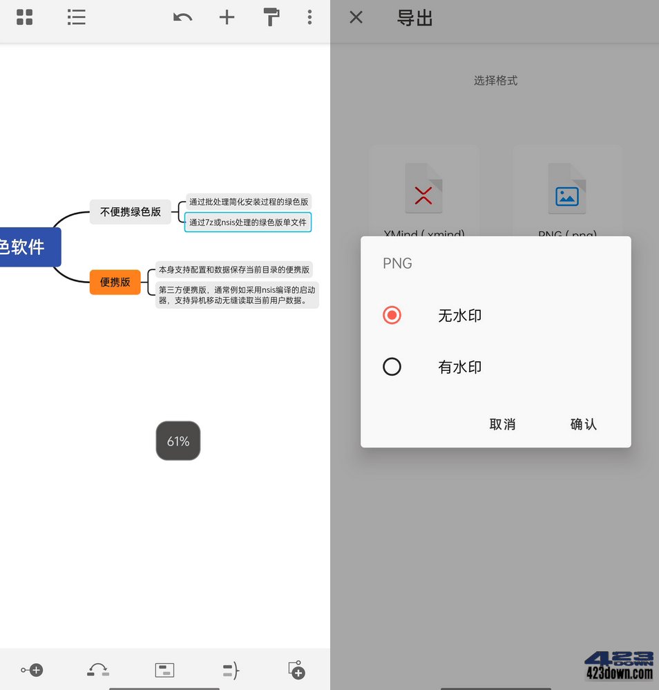XMind思维导图app 24.10.02296 VIP破解版-三才资源库分享