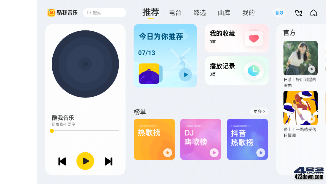 酷我音乐车机版APP 6.8.3 破解永久Vip会员版-三才资源库分享