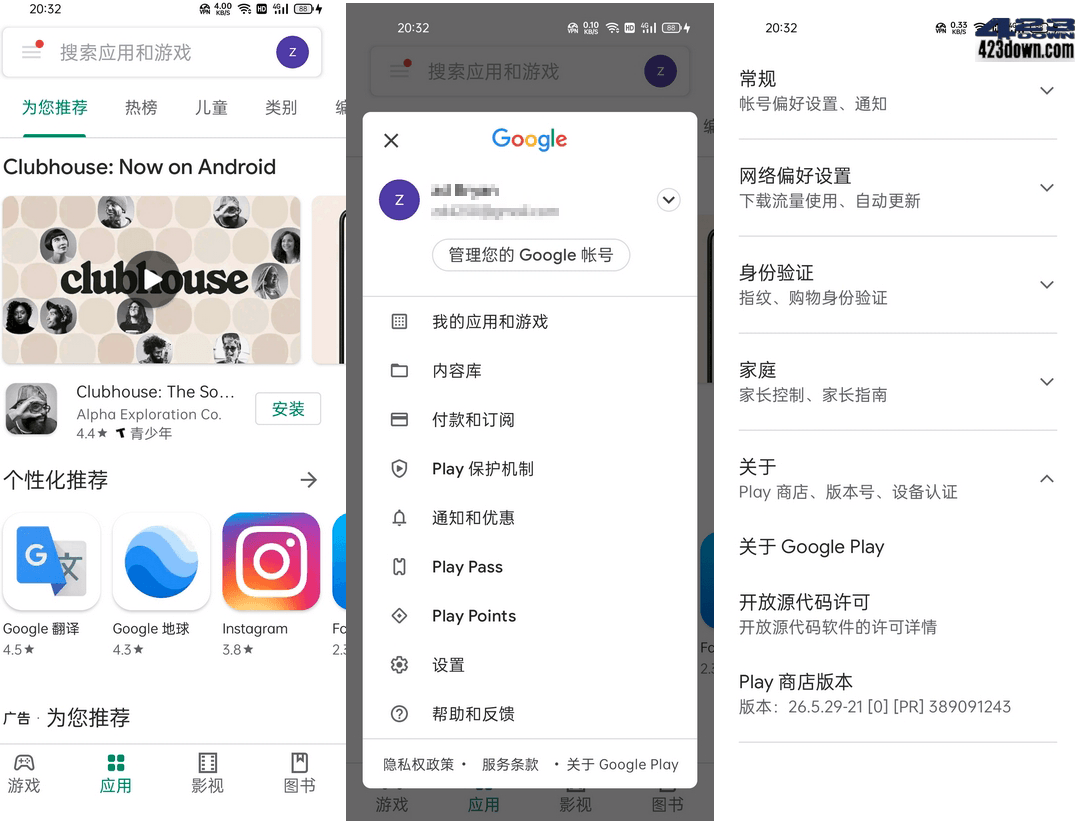 谷歌商店客户端 Google Play Store v46.3.21-三才资源库分享