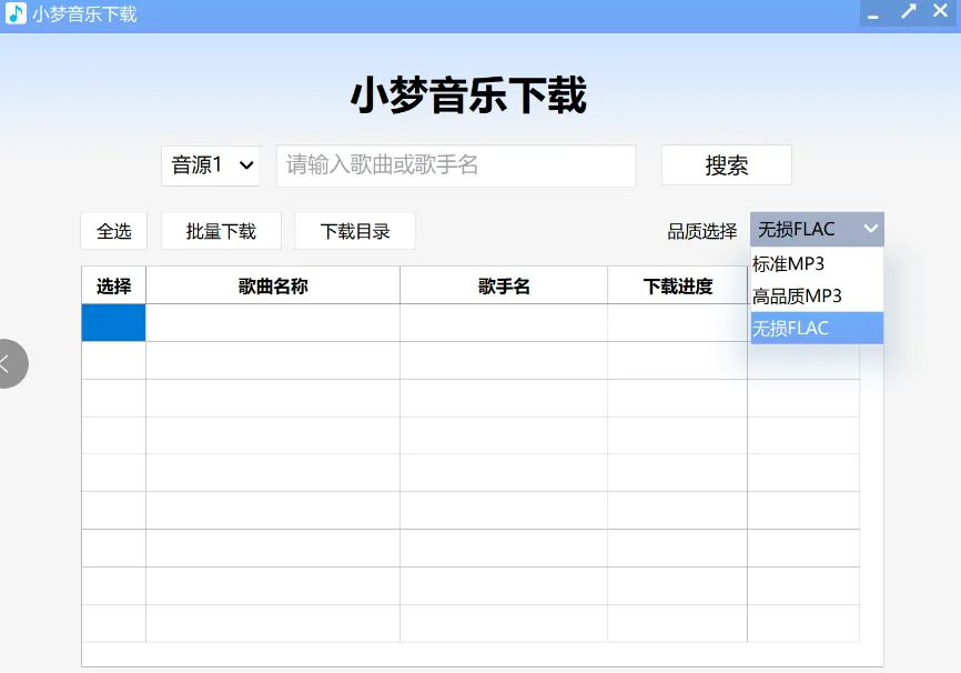 Windows 必装!免安装音乐下载神器,无损音质随便下-三才资源库分享