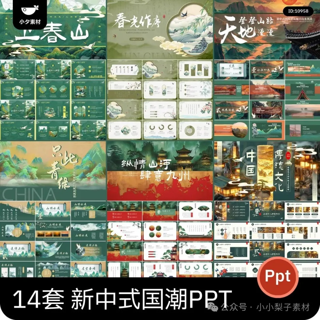 14套，国潮新中式古风江山古典卷轴青山水墨绿色动态课件通用ppt模板-三才资源库分享
